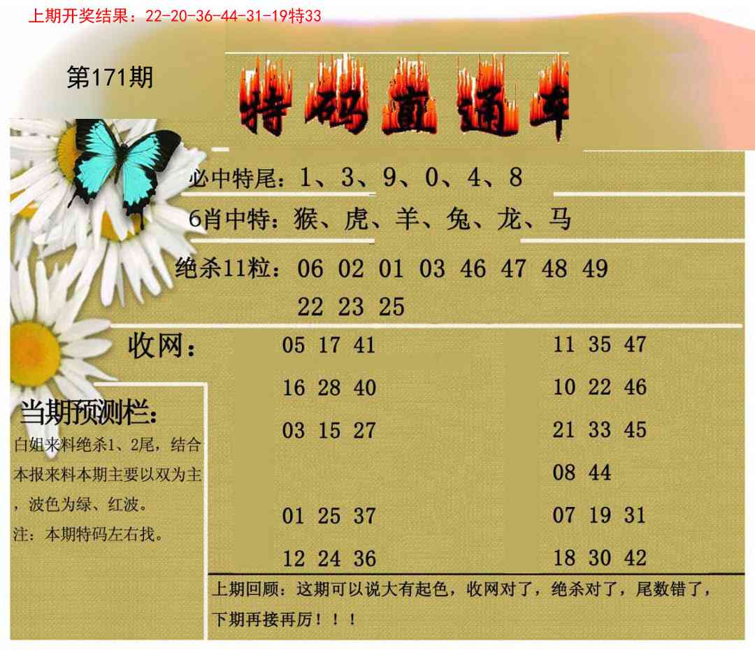 171期特码直通车[图]