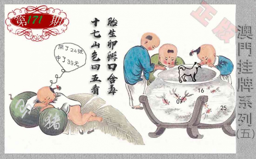 171期挂牌系列E[图]