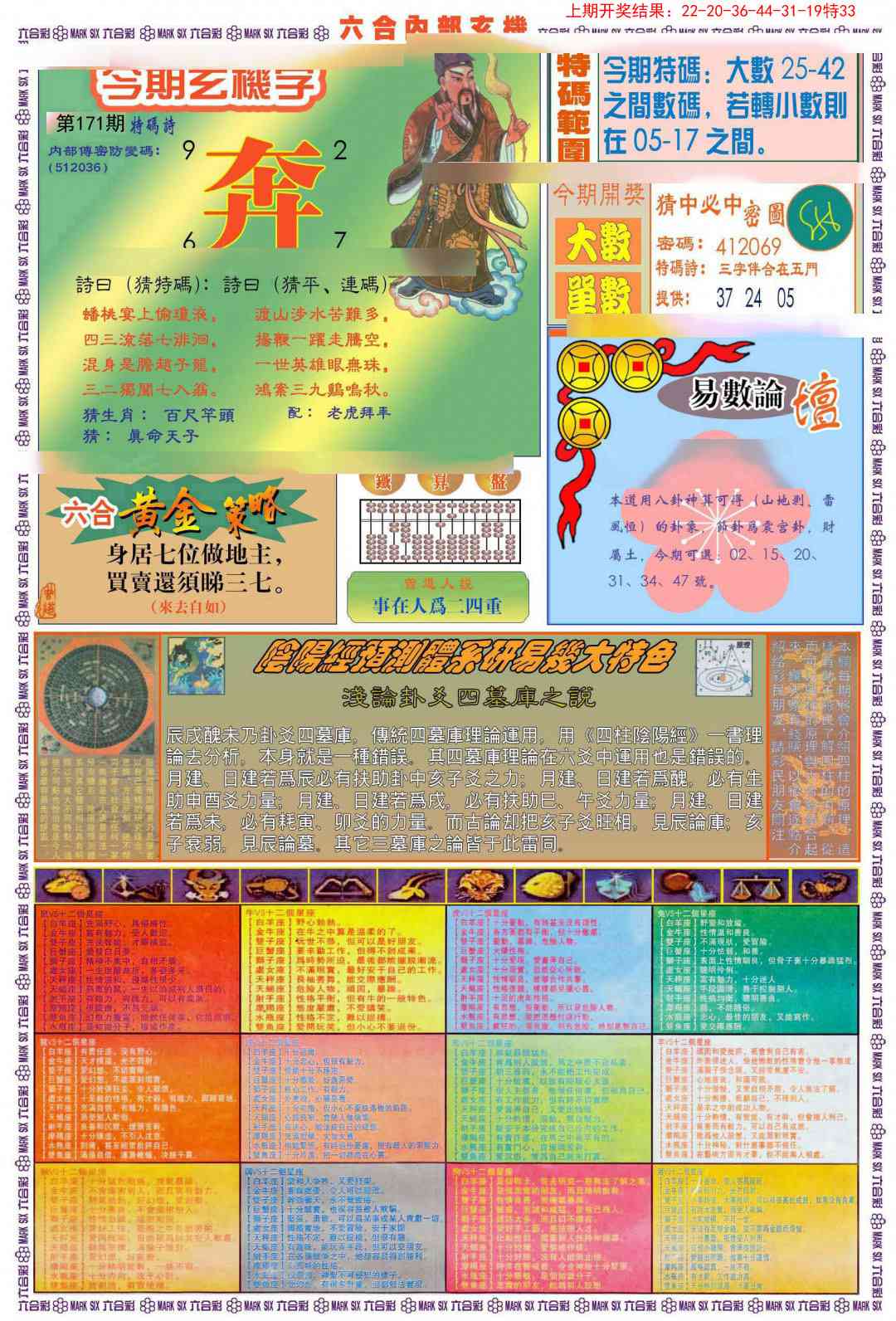 171期(新版)内部玄机B[图]