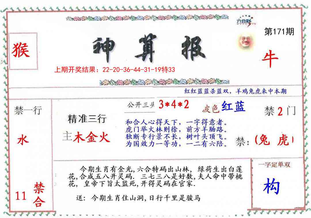 171期神算報[图]