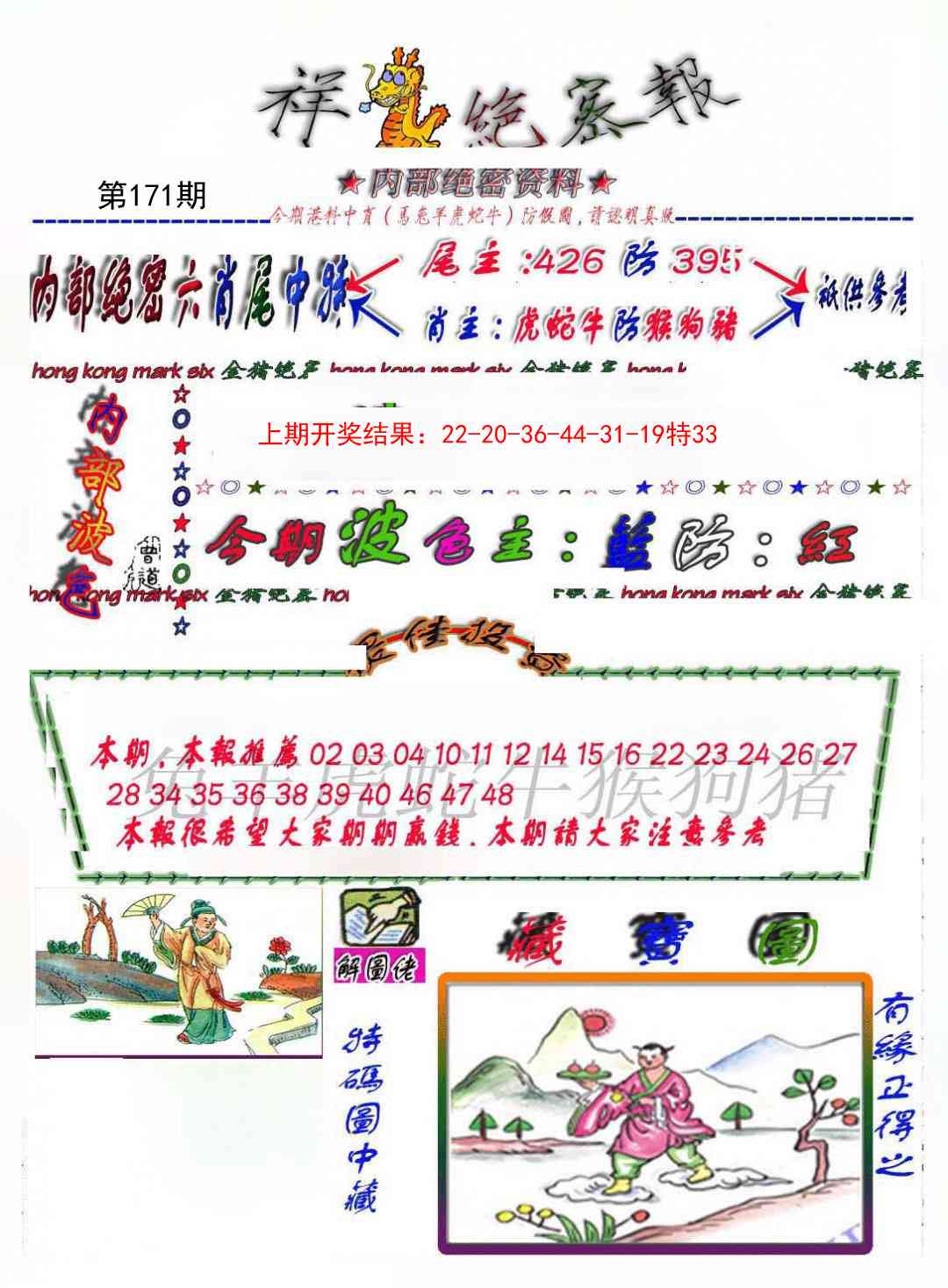 171期金鼠绝密图[图]