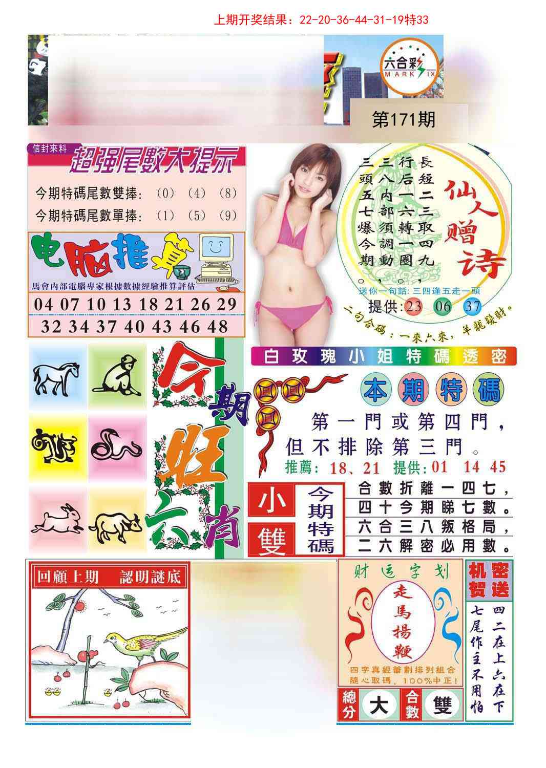 171期合众赌经B[图]