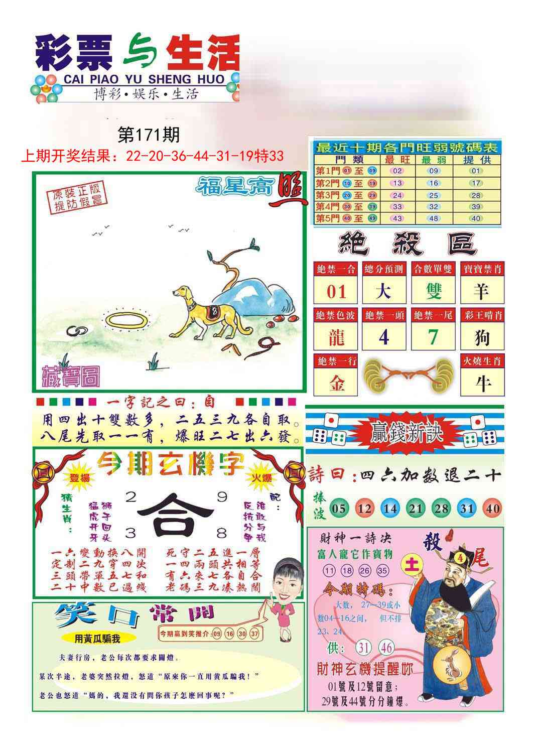 171期合众赌经A[图]