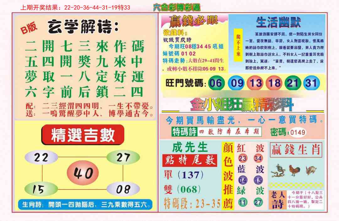 171期博彩通B[图]
