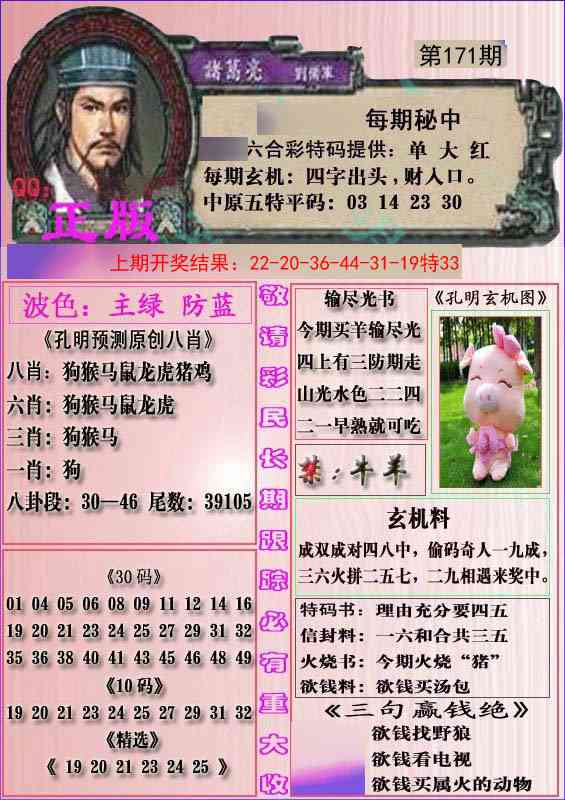 171期一代孔明报[图]