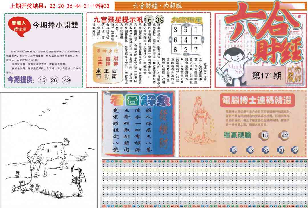 171期六合财经A[图]