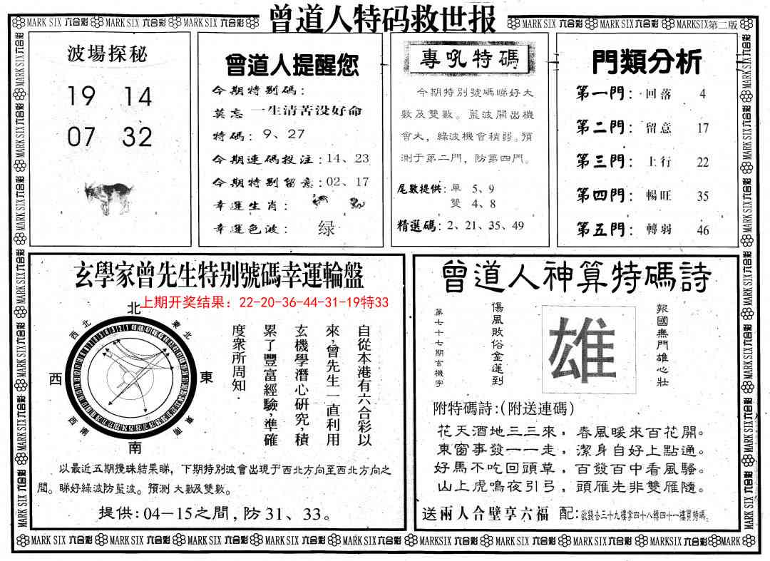171期曾道人特码救世B[图]
