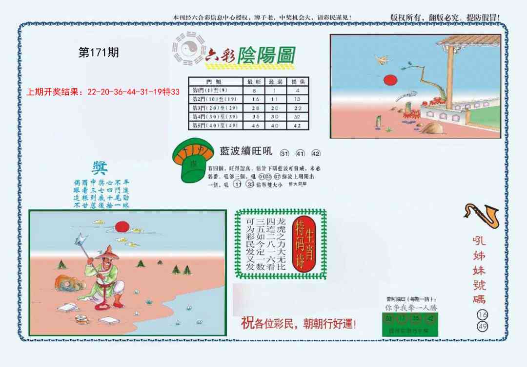 171期4-六合阴阳[图]