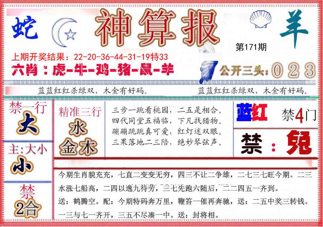 171期神算报(新版)[图]