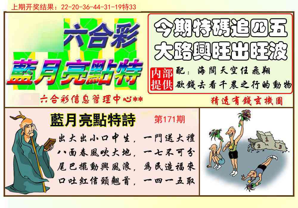 171期蓝月亮点特码[图]
