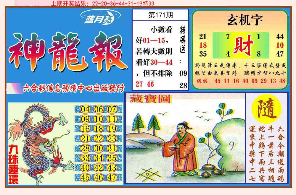 171期神龙报[图]