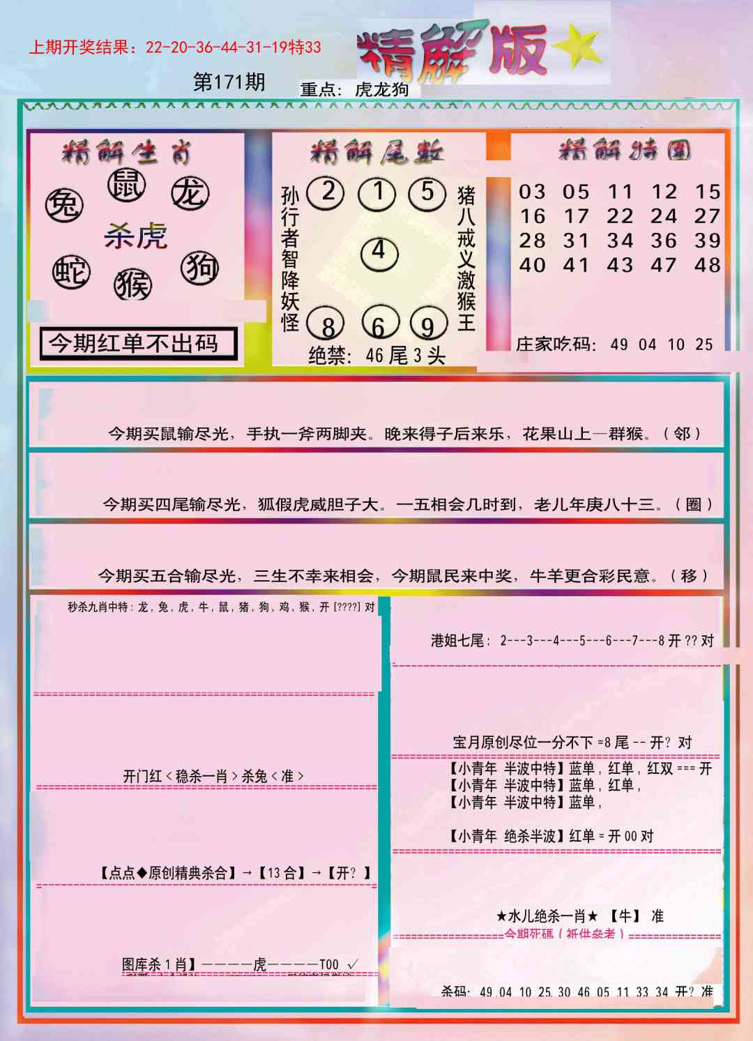171期精解版[图]