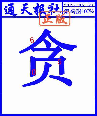 171期另解码图[图]