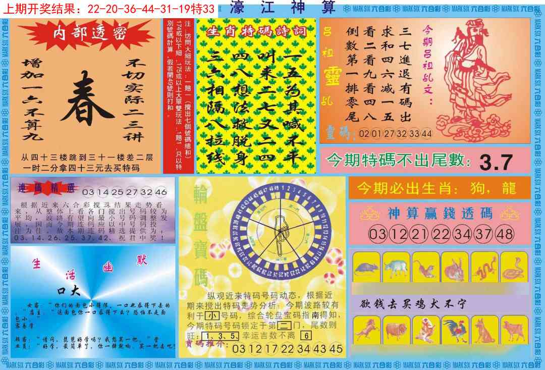 171期濠江神算B[图]