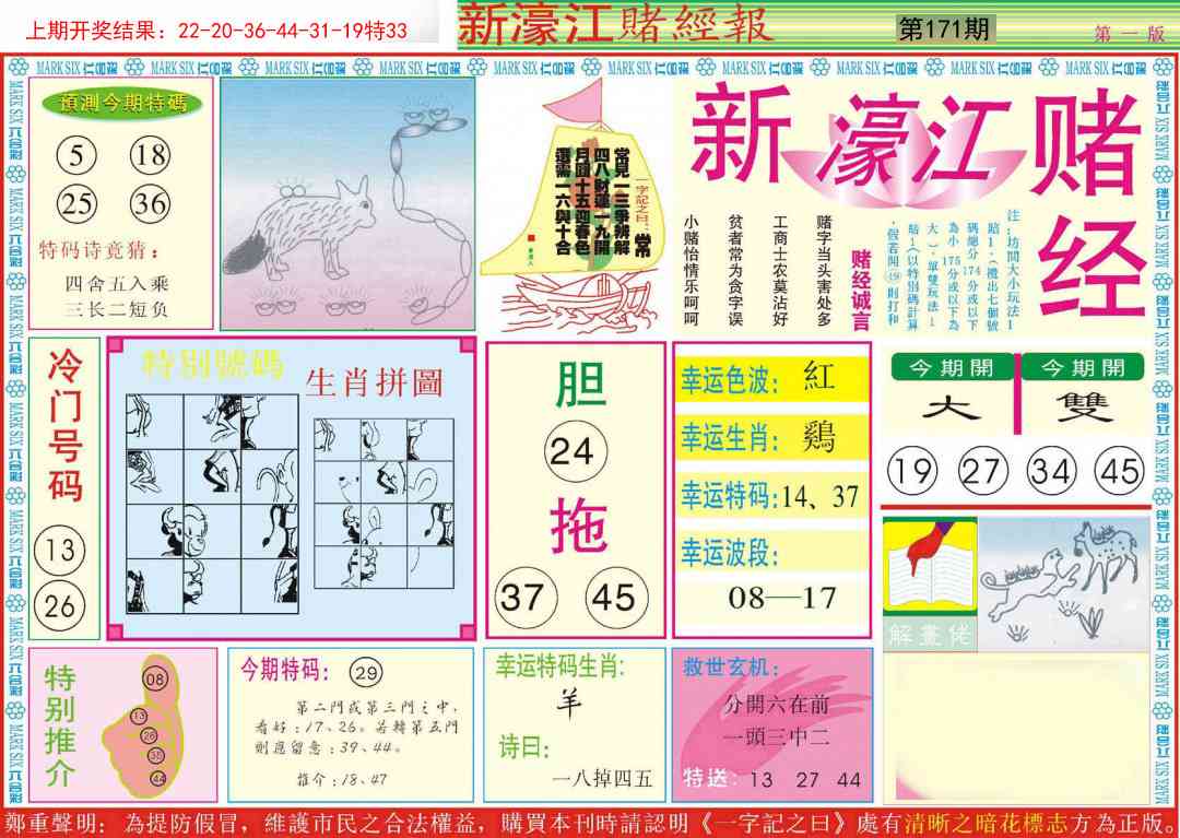 171期新濠江赌经A[图]