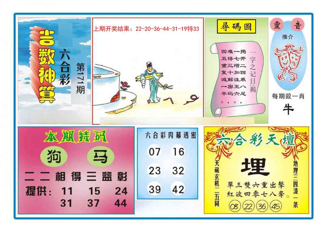 171期吉数神算[图]
