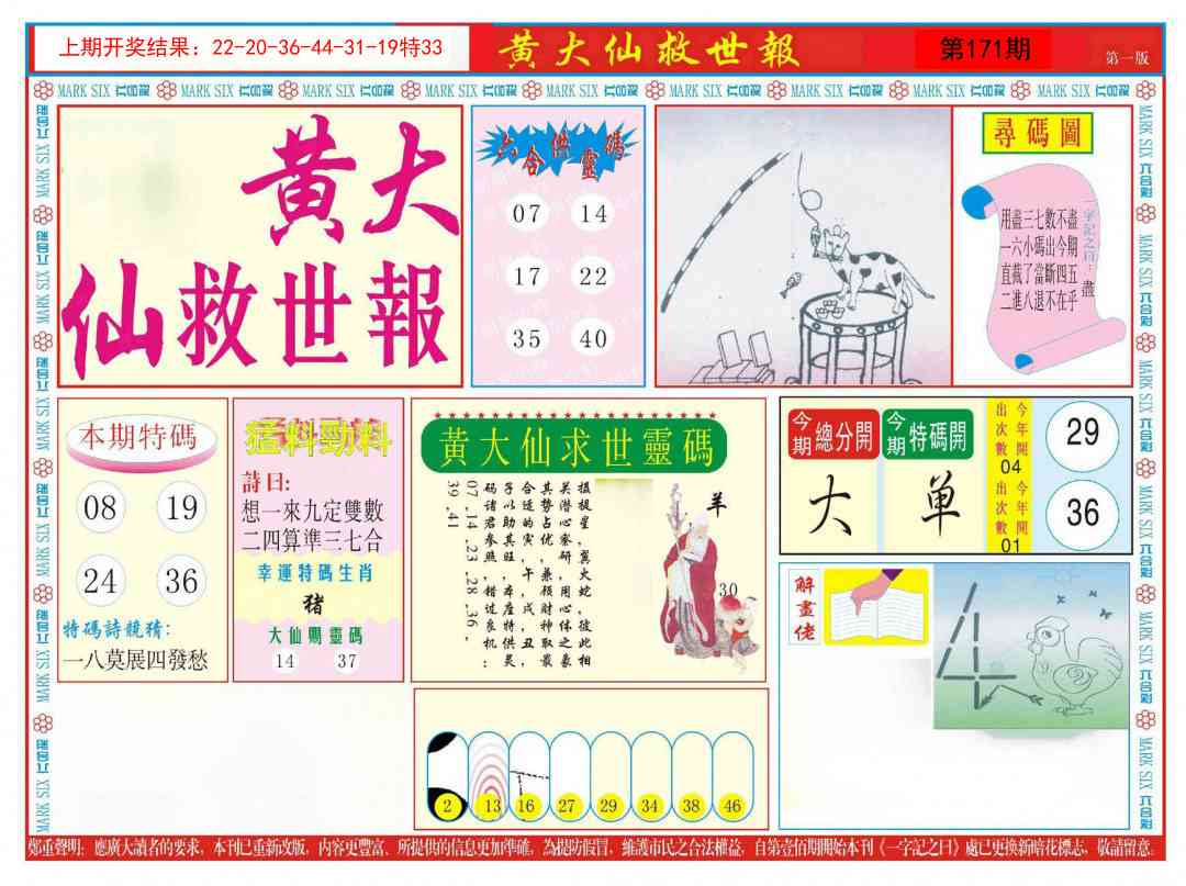 171期新黄大仙救世A[图]