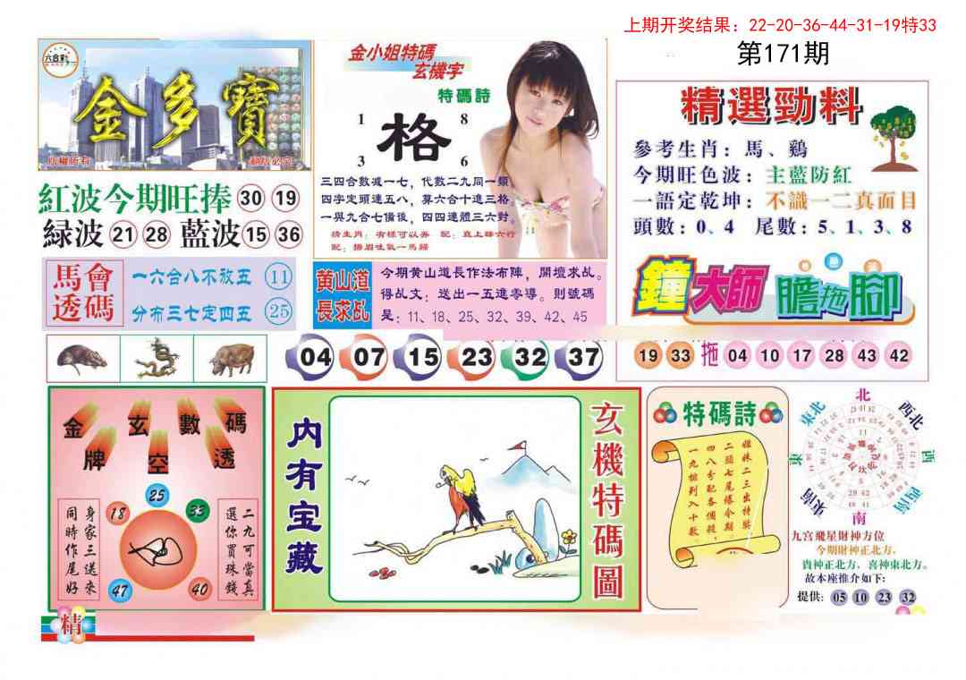 171期金多宝[图]