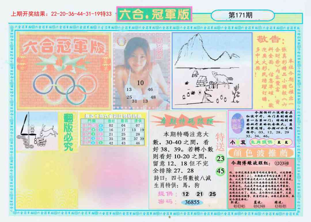 171期六合冠军版A[图]