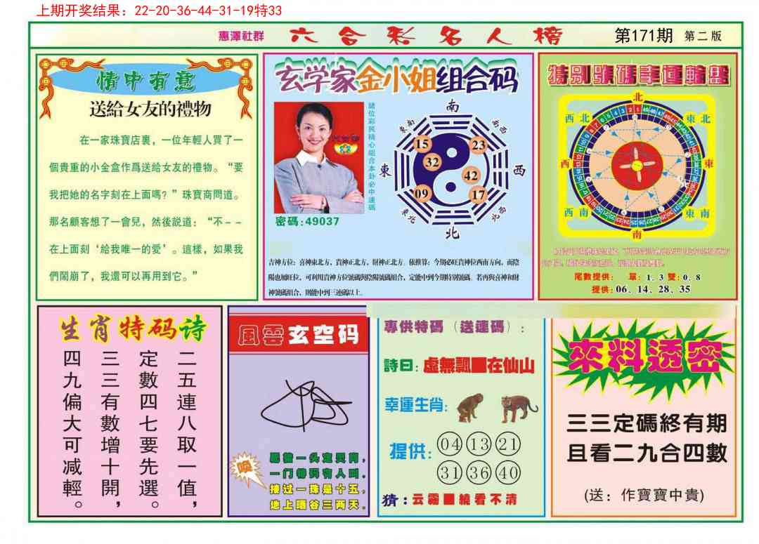 171期名人榜B[图]