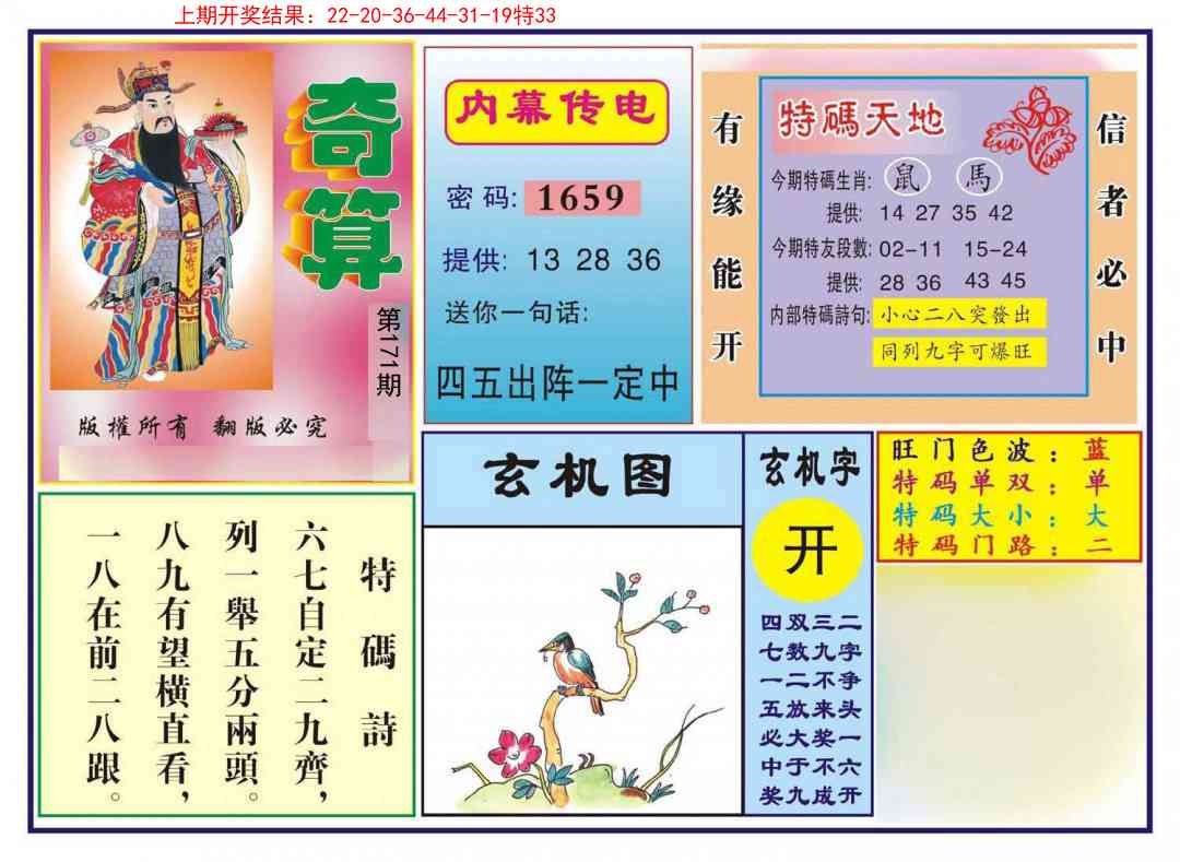 171期奇算[图]
