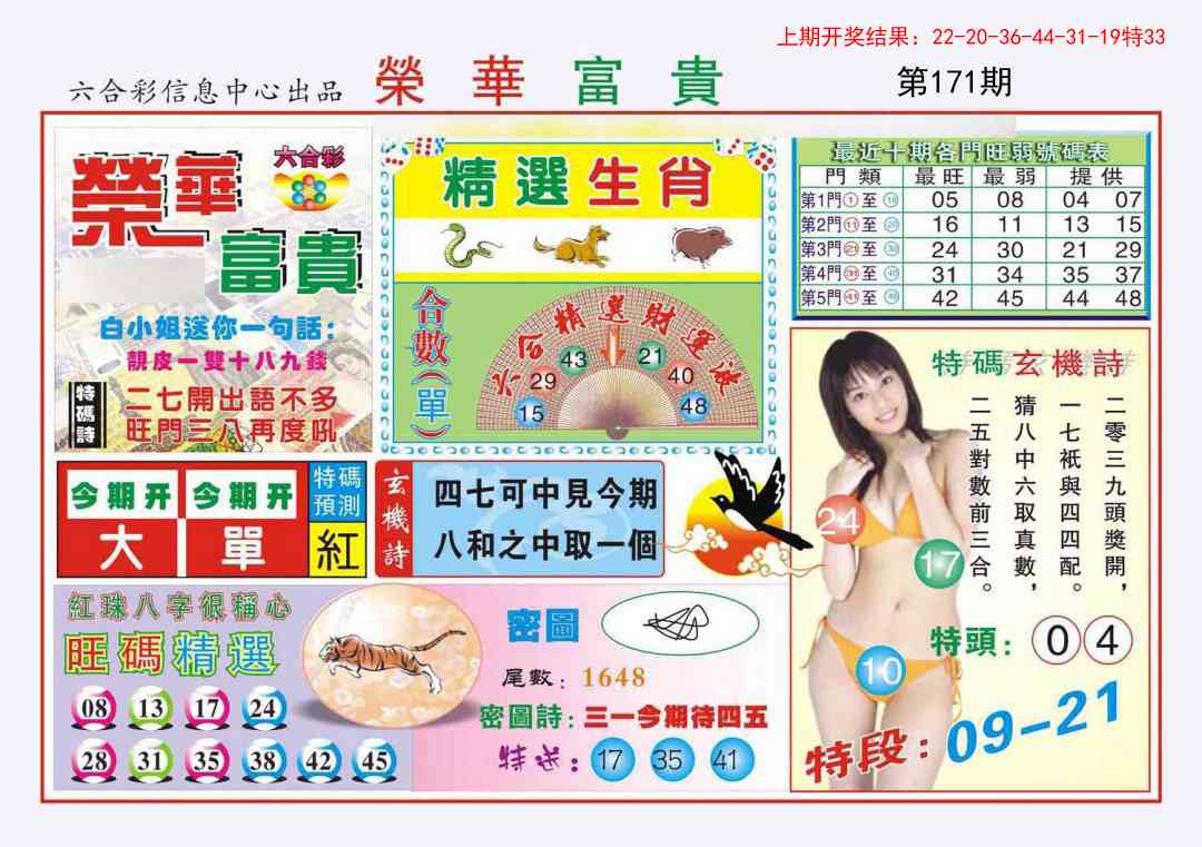 171期荣华富贵[图]