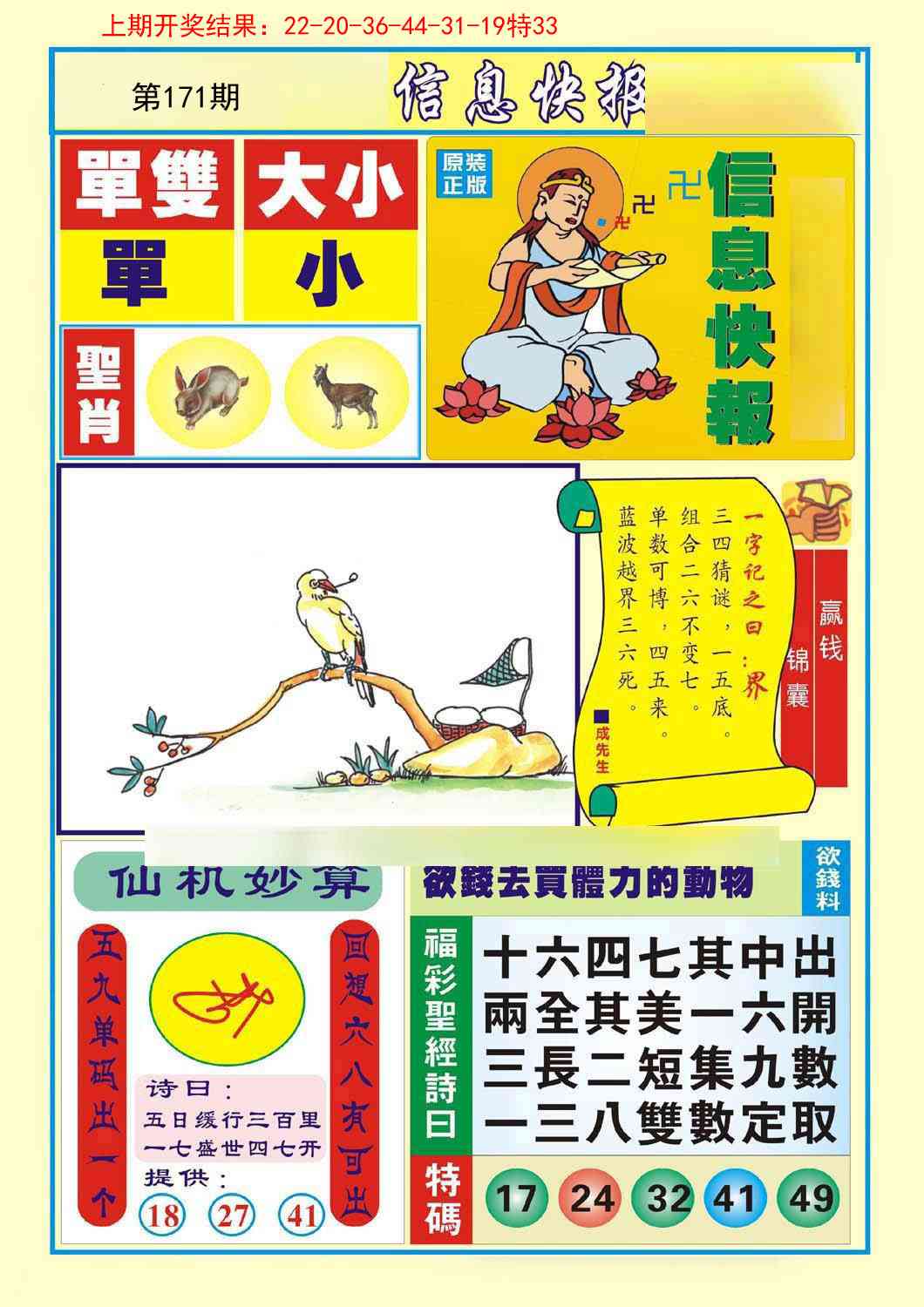 171期信息快报A[图]