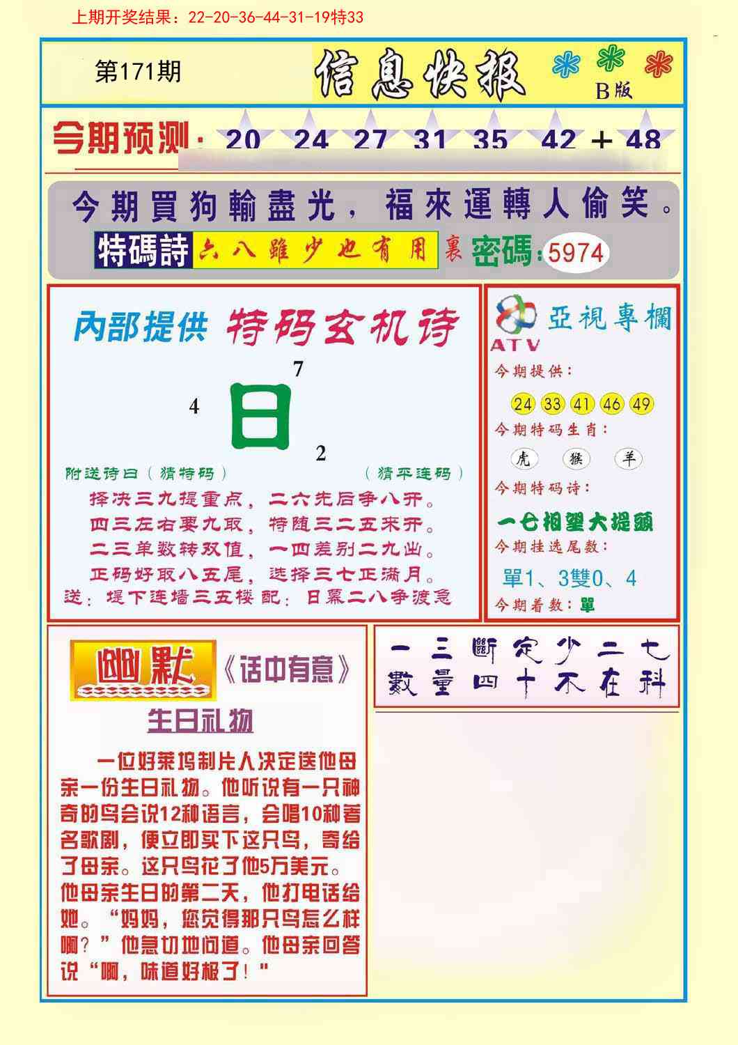 171期信息快报B[图]