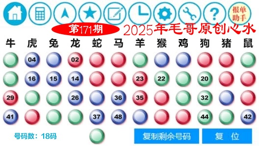 171期毛哥心水[图]