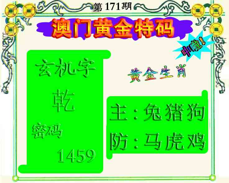 171期黄金屋[图]