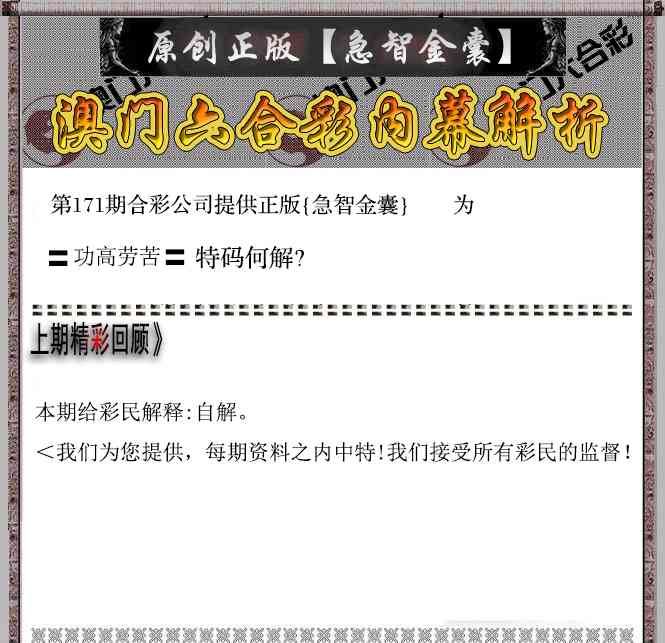 171期急智金囊[图]
