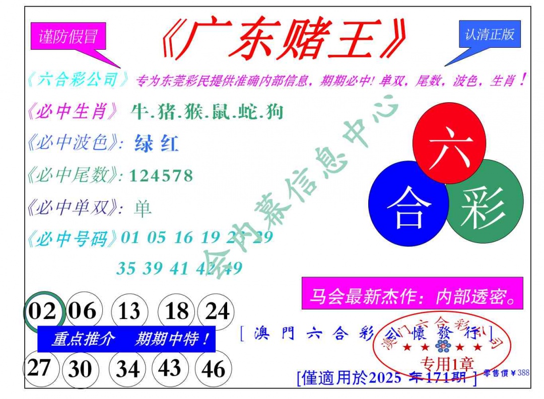 171期广东赌王[图]