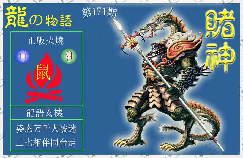 171期赌神龙报[图]