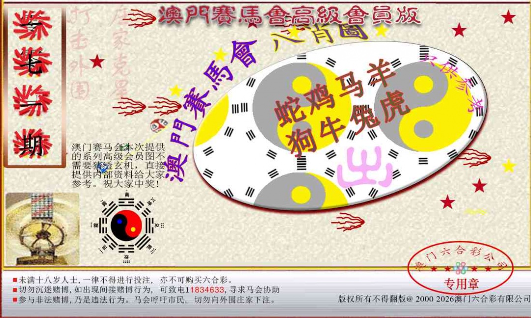 171期赛马会高级八肖图[图]