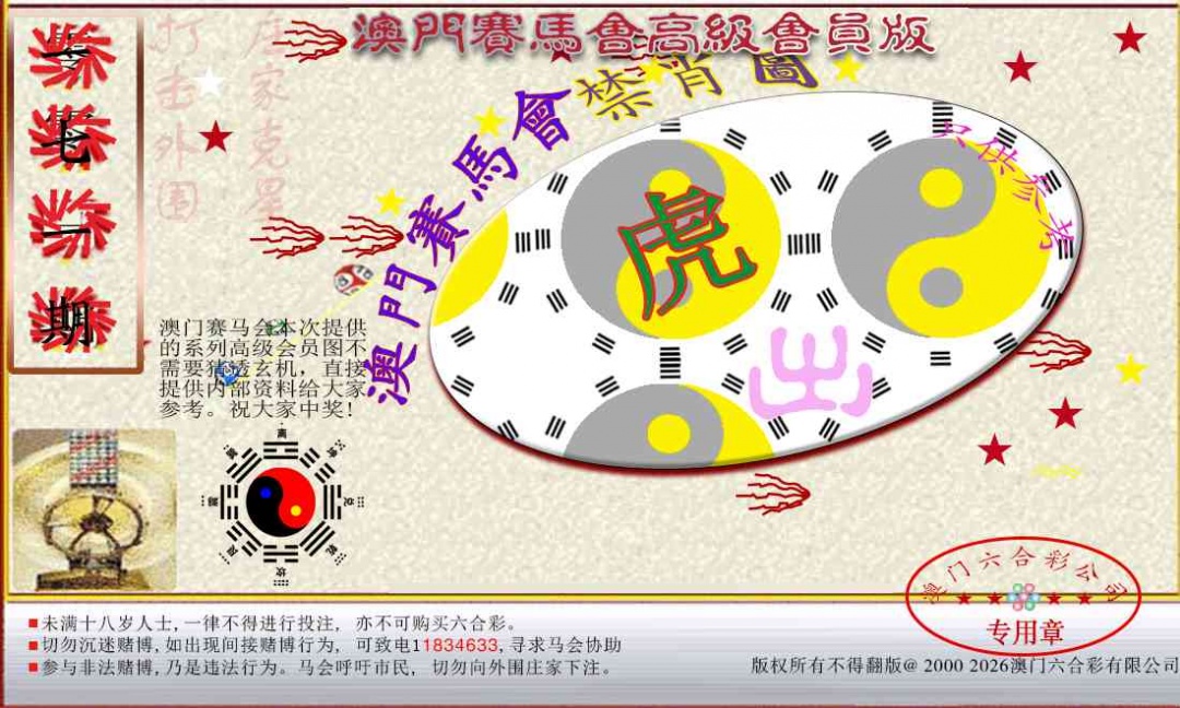 171期赛马会高级禁肖图[图]