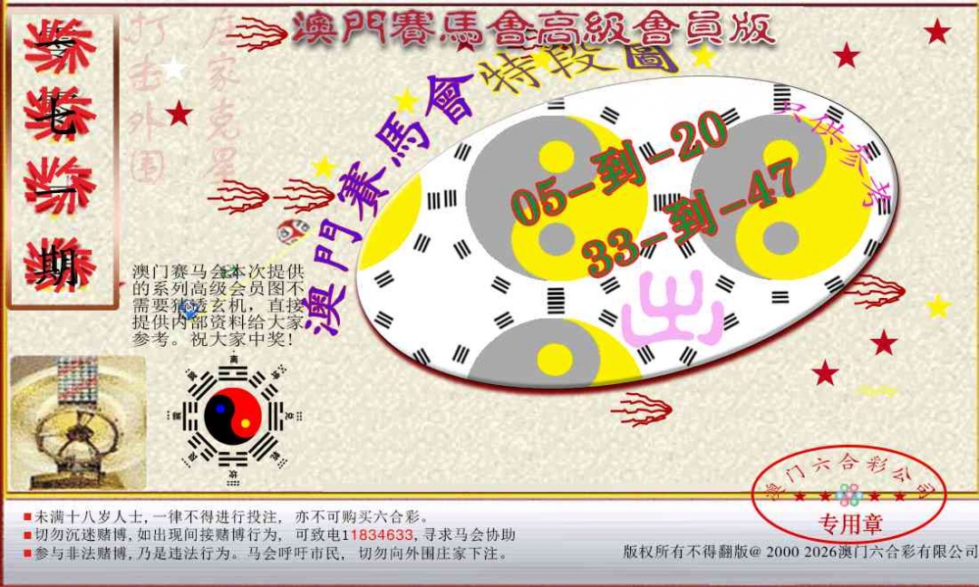 171期赛马会高级段数图[图]