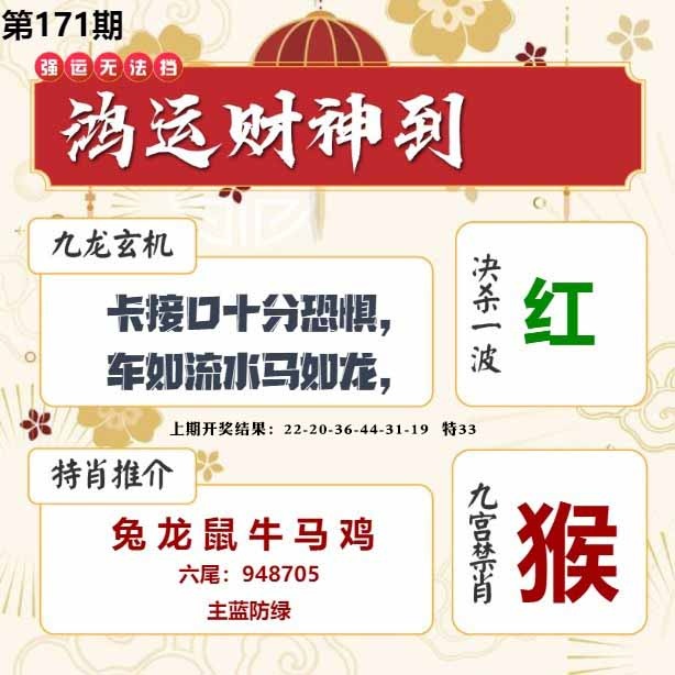 171期鸿运财神到[图]