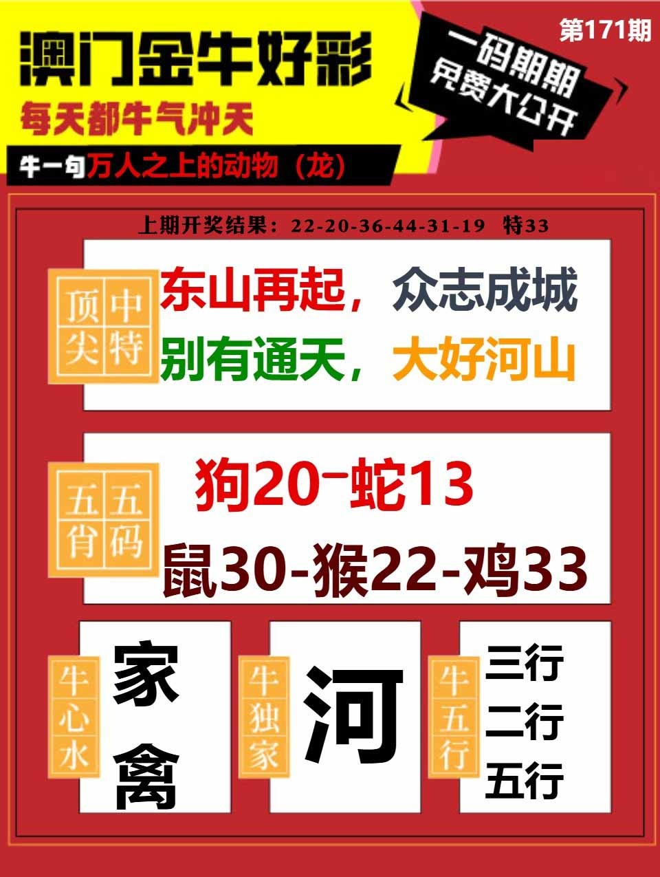 171期金牛好彩[图]