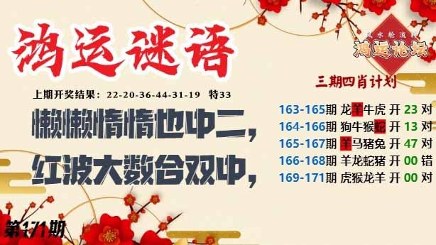 171期鸿运谜语[图]