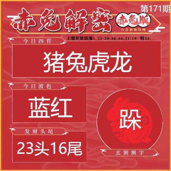 171期赤兔解密[图]