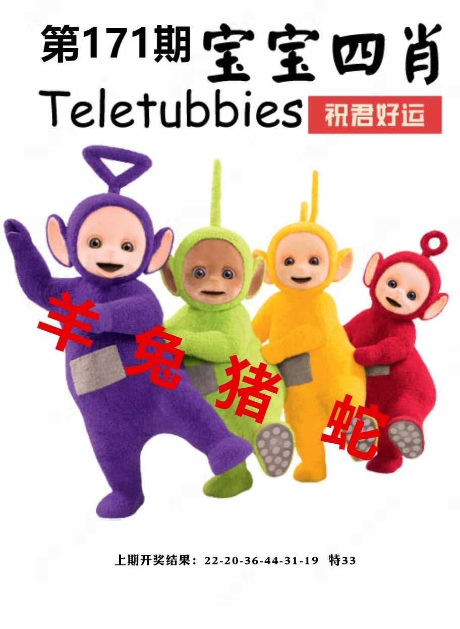 171期宝宝四肖[图]