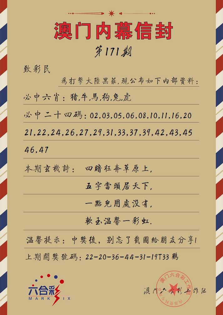 171期内幕信封[图]