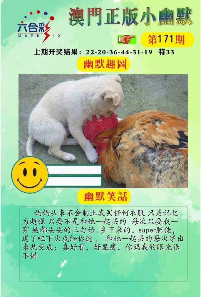 171期正版小幽默[图]