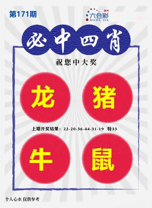 171期必中四肖S[图]