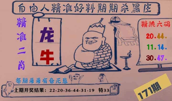 171期自由人二肖六码[图]