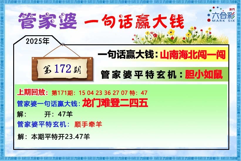 172期管家婆[图]