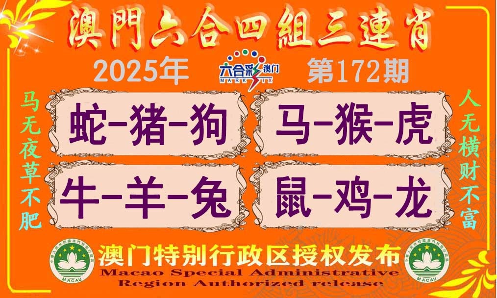 172期六合四组三连肖[图]