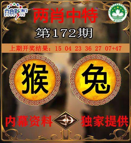 172期两肖中特[图]