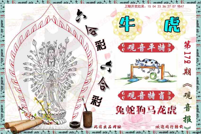 172期观音彩报[图]