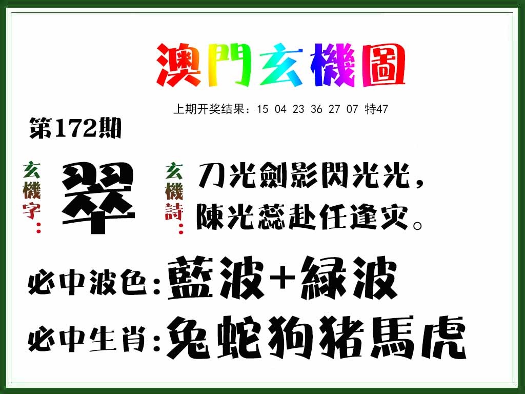 172期玄机图[图]